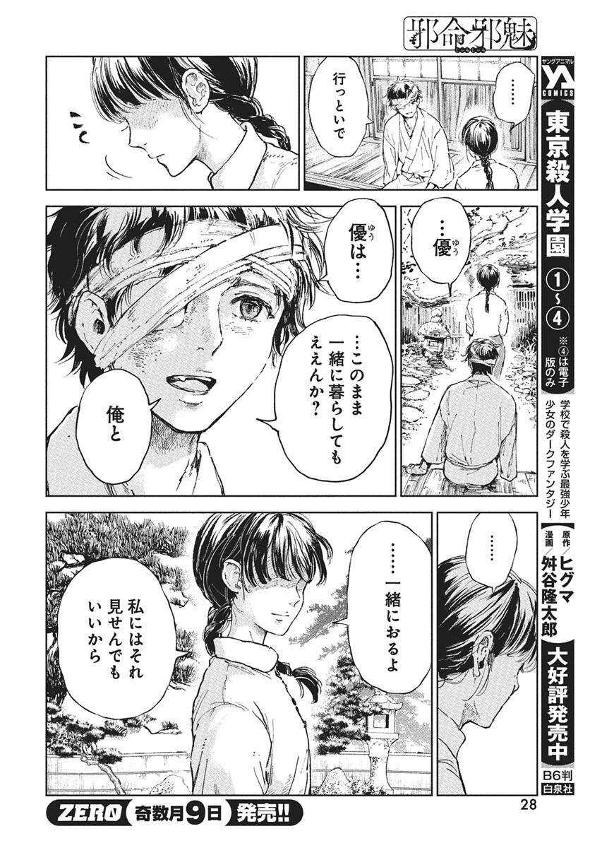 Jamijami Chapter 1 25ページ