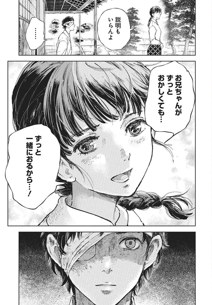 Jamijami Chapter 1 26ページ