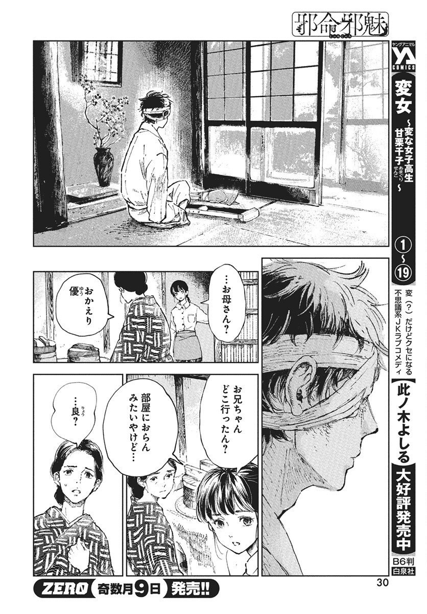 Jamijami Chapter 1 27ページ