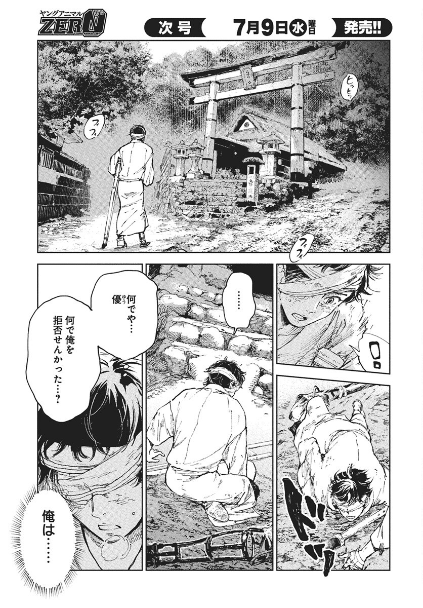 Jamijami Chapter 1 28ページ