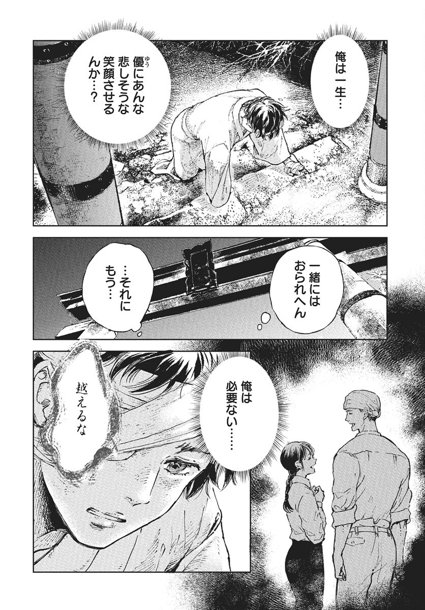 Jamijami Chapter 1 29ページ