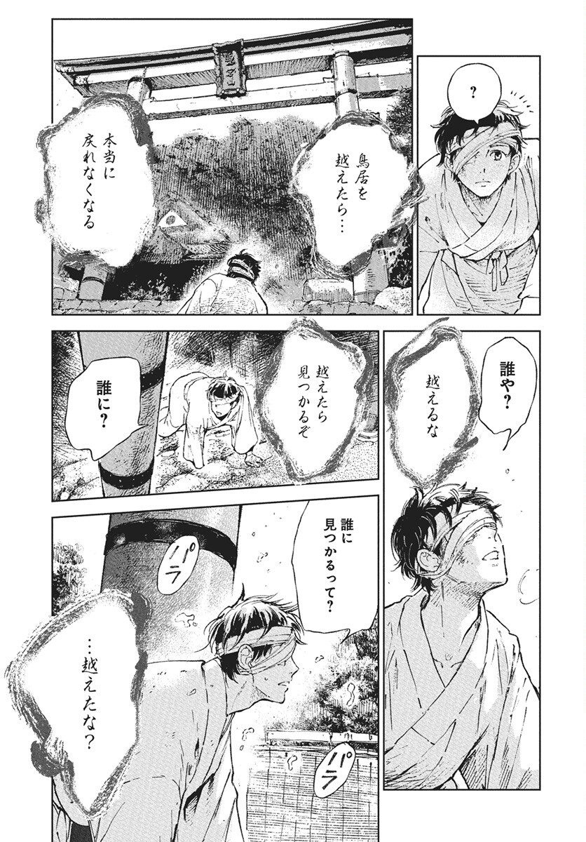 Jamijami Chapter 1 30ページ