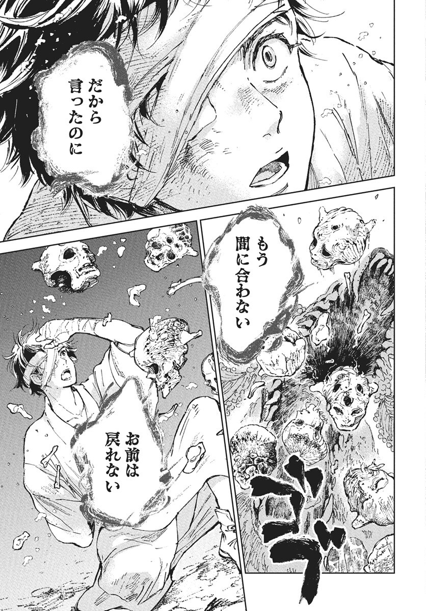 Jamijami Chapter 1 32ページ