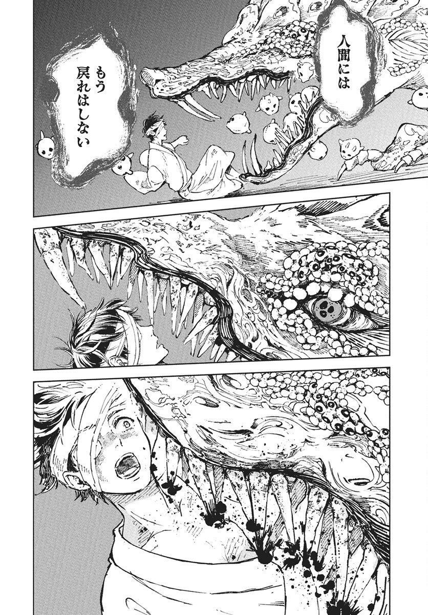 Jamijami Chapter 1 33ページ
