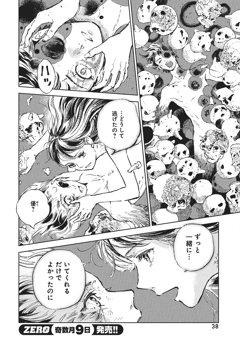 Jamijami Chapter 1 35ページ