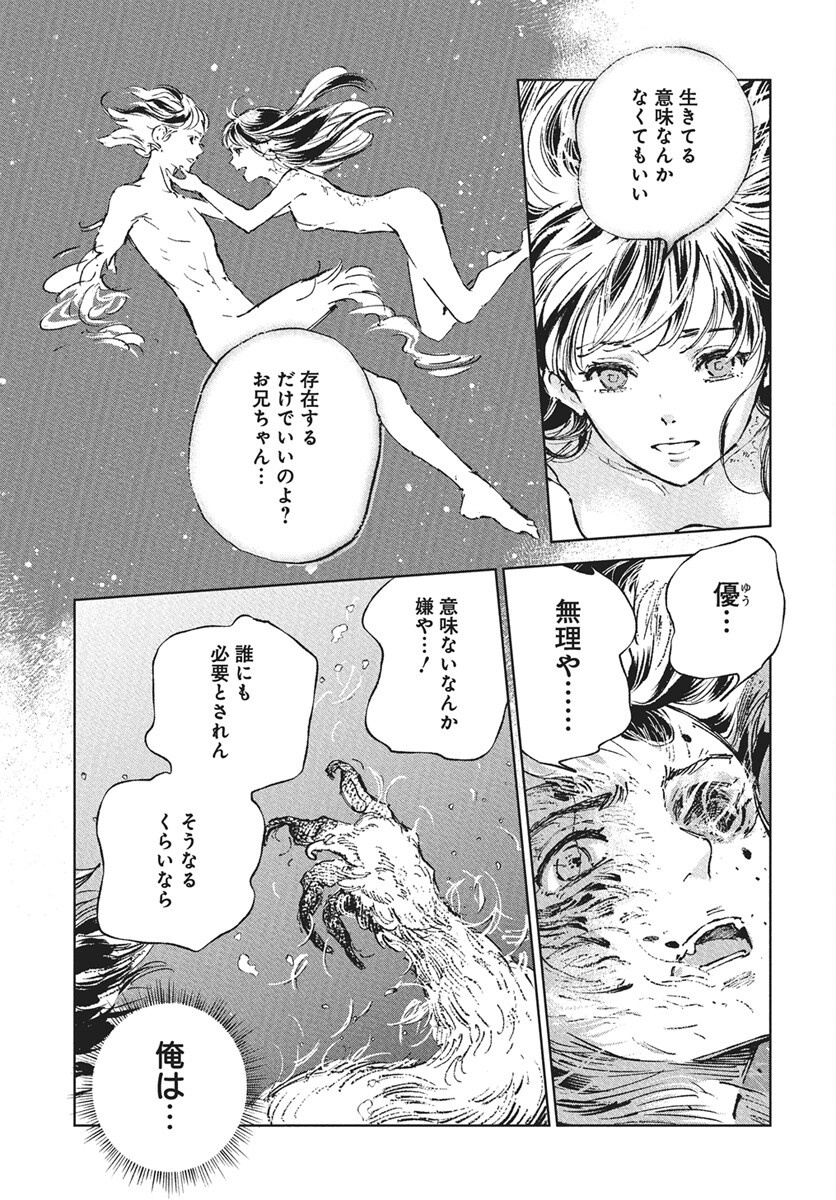 Jamijami Chapter 1 36ページ