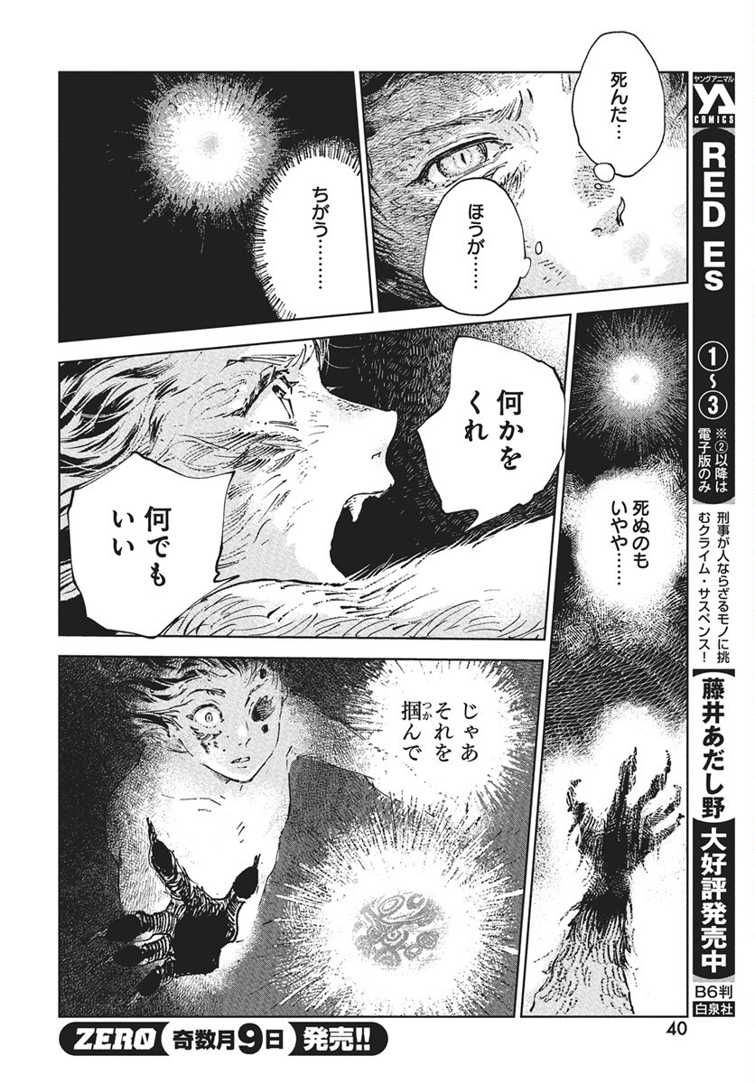 Jamijami Chapter 1 37ページ