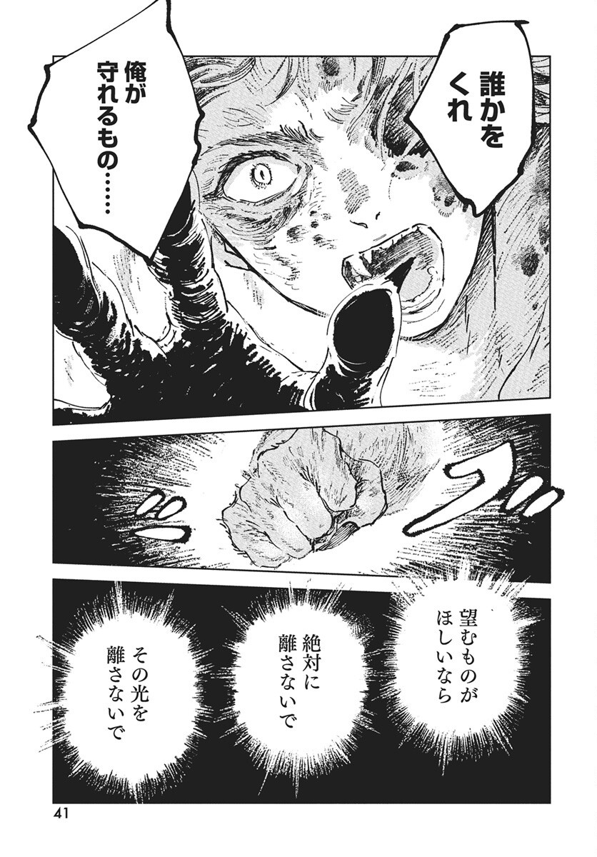 Jamijami Chapter 1 38ページ