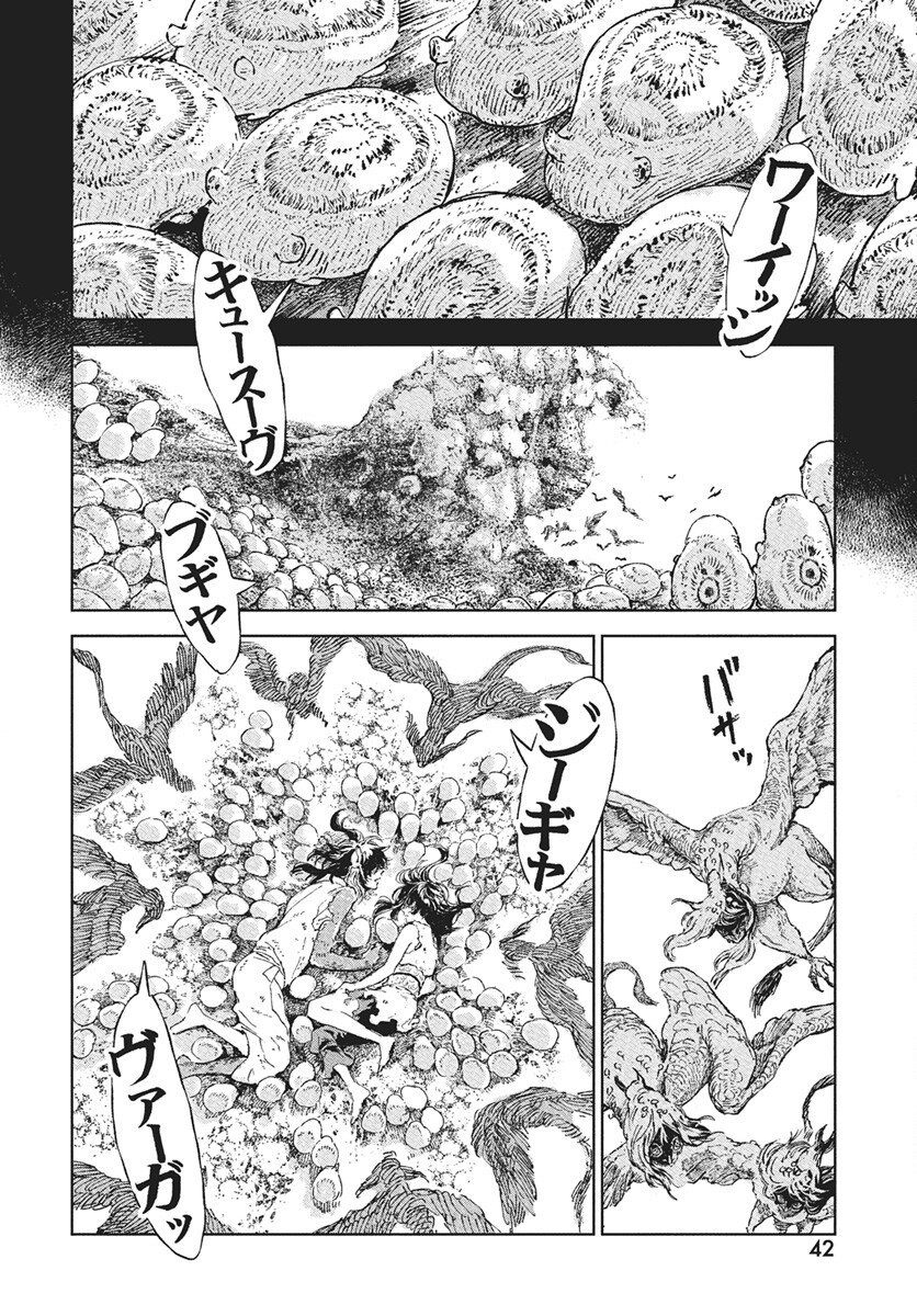Jamijami Chapter 1 39ページ