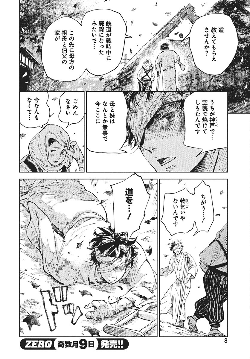 Jamijami Chapter 1 5ページ