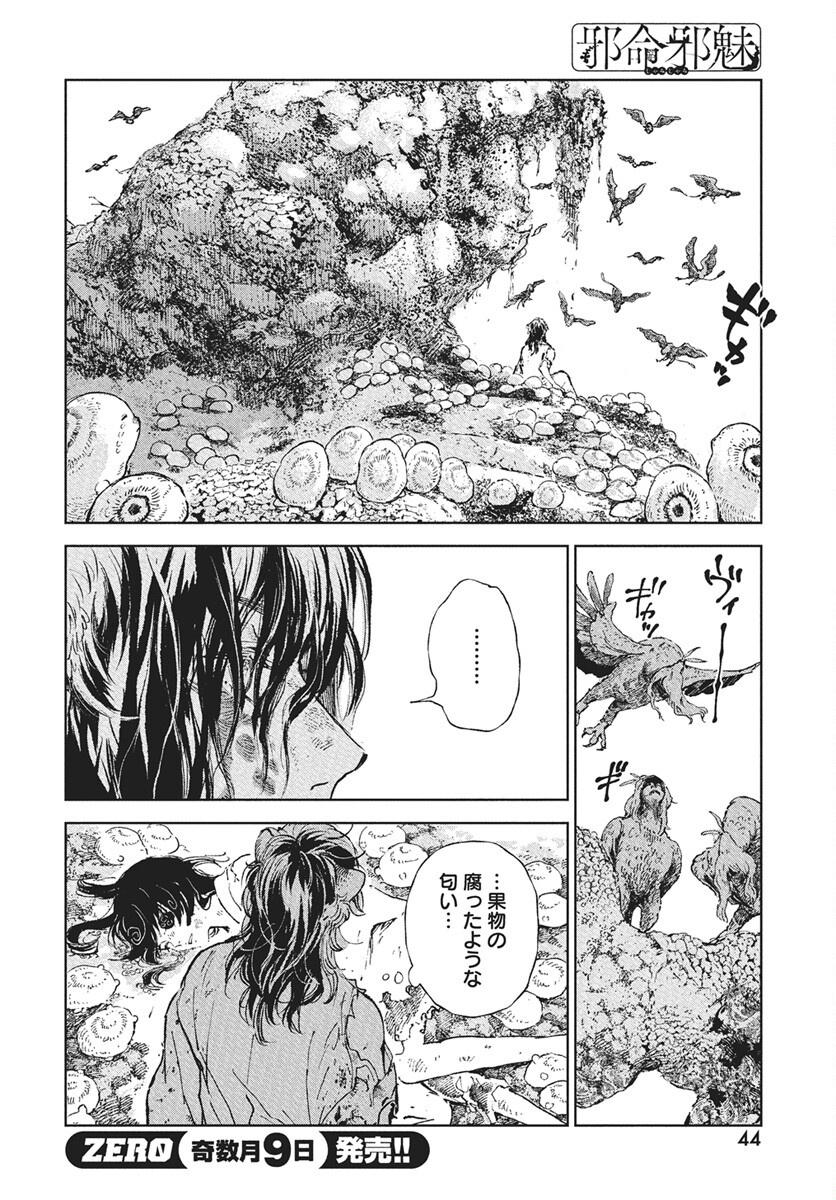 Jamijami Chapter 1 41ページ