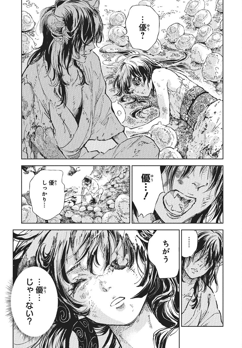 Jamijami Chapter 1 42ページ