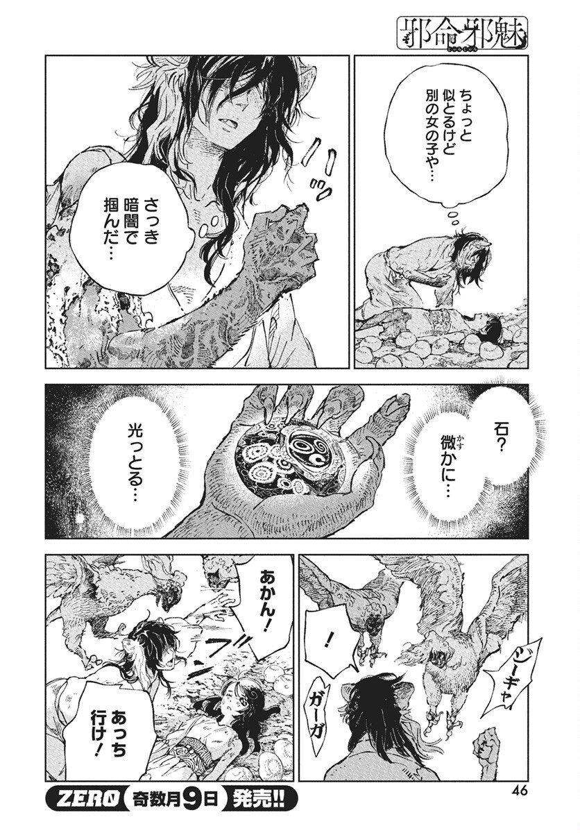 Jamijami Chapter 1 43ページ