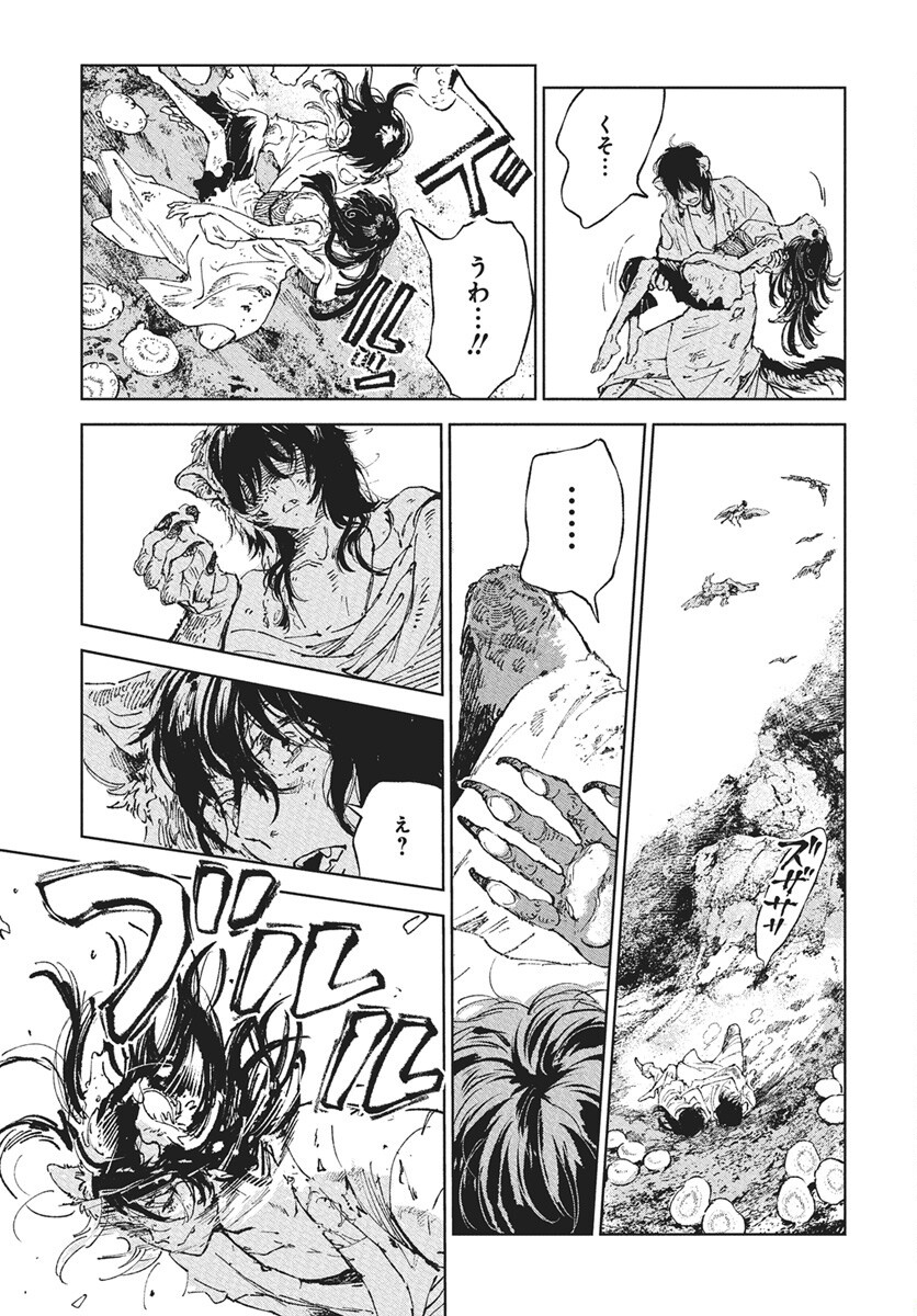 Jamijami Chapter 1 44ページ