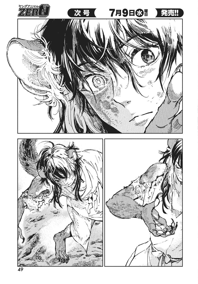 Jamijami Chapter 1 46ページ