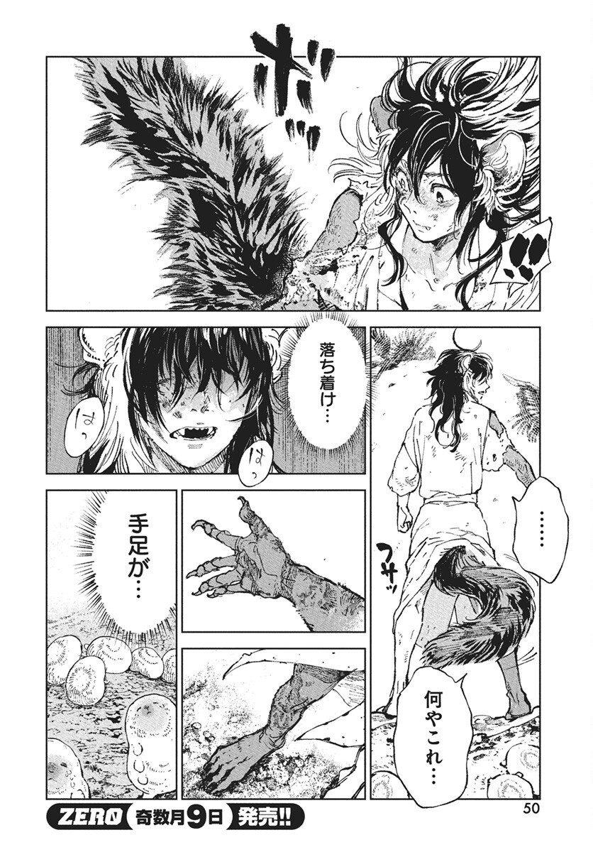 Jamijami Chapter 1 47ページ