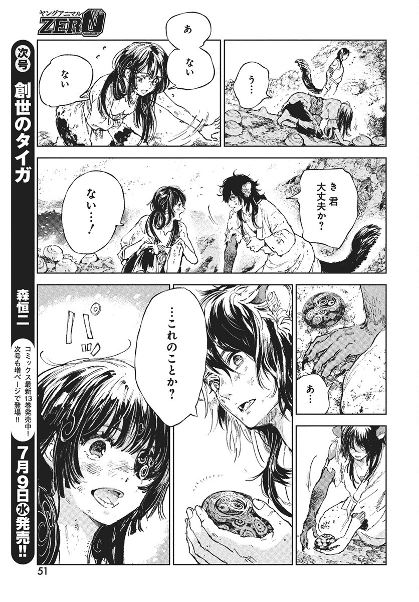Jamijami Chapter 1 48ページ