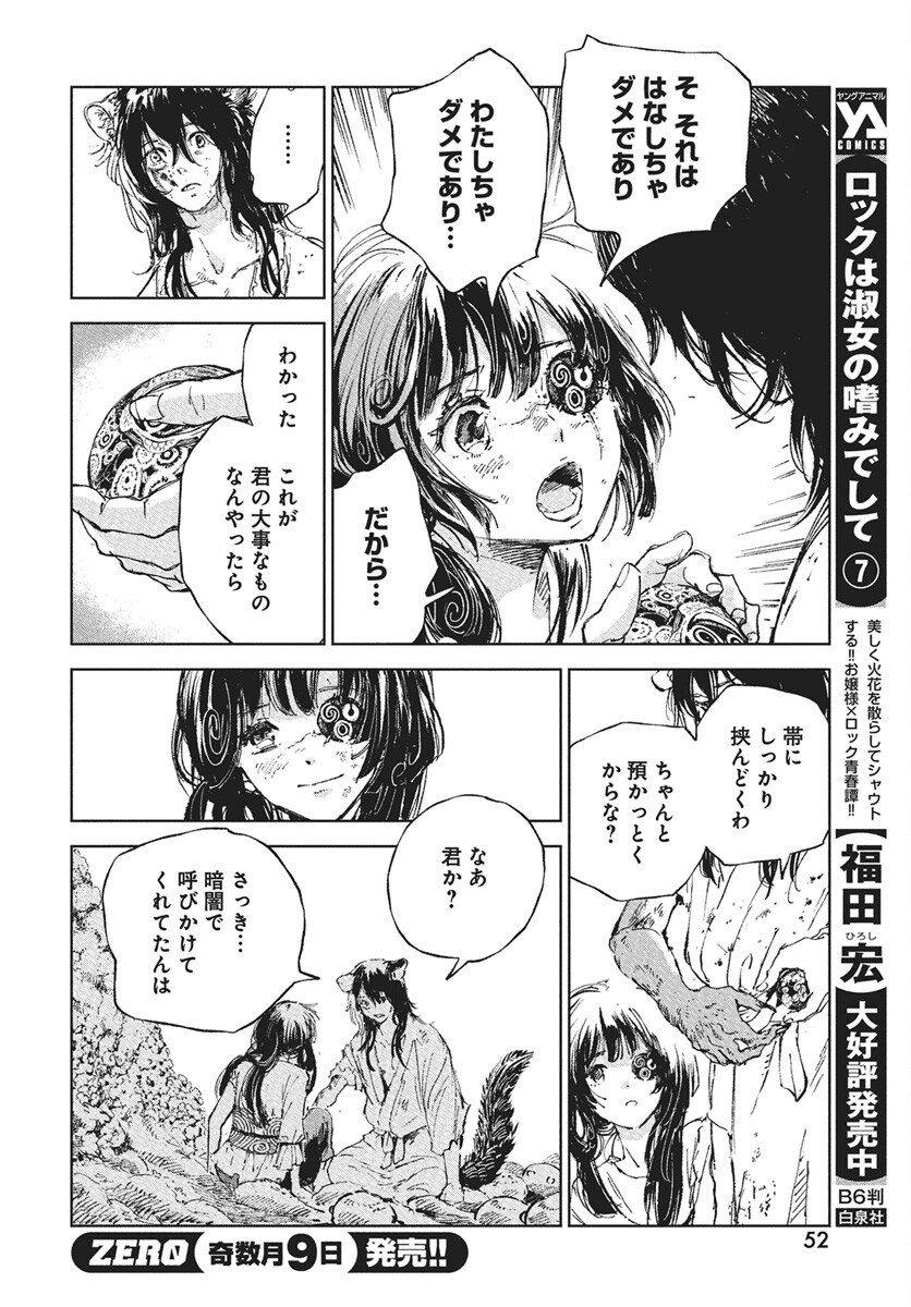 Jamijami Chapter 1 49ページ