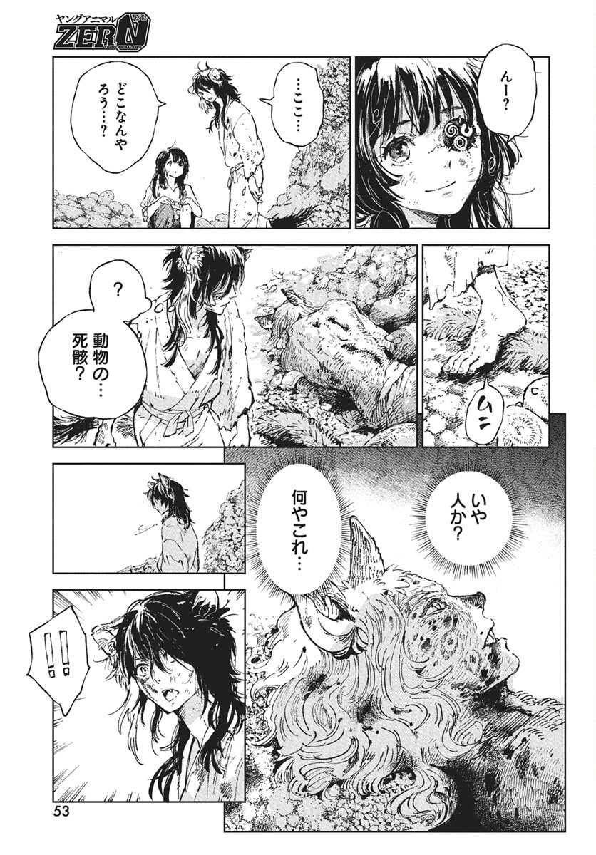 Jamijami Chapter 1 50ページ