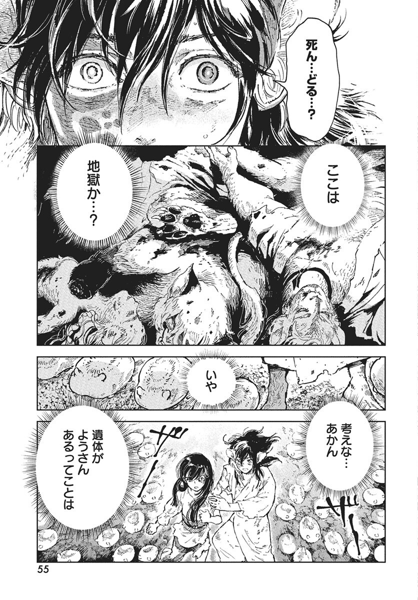 Jamijami Chapter 1 52ページ
