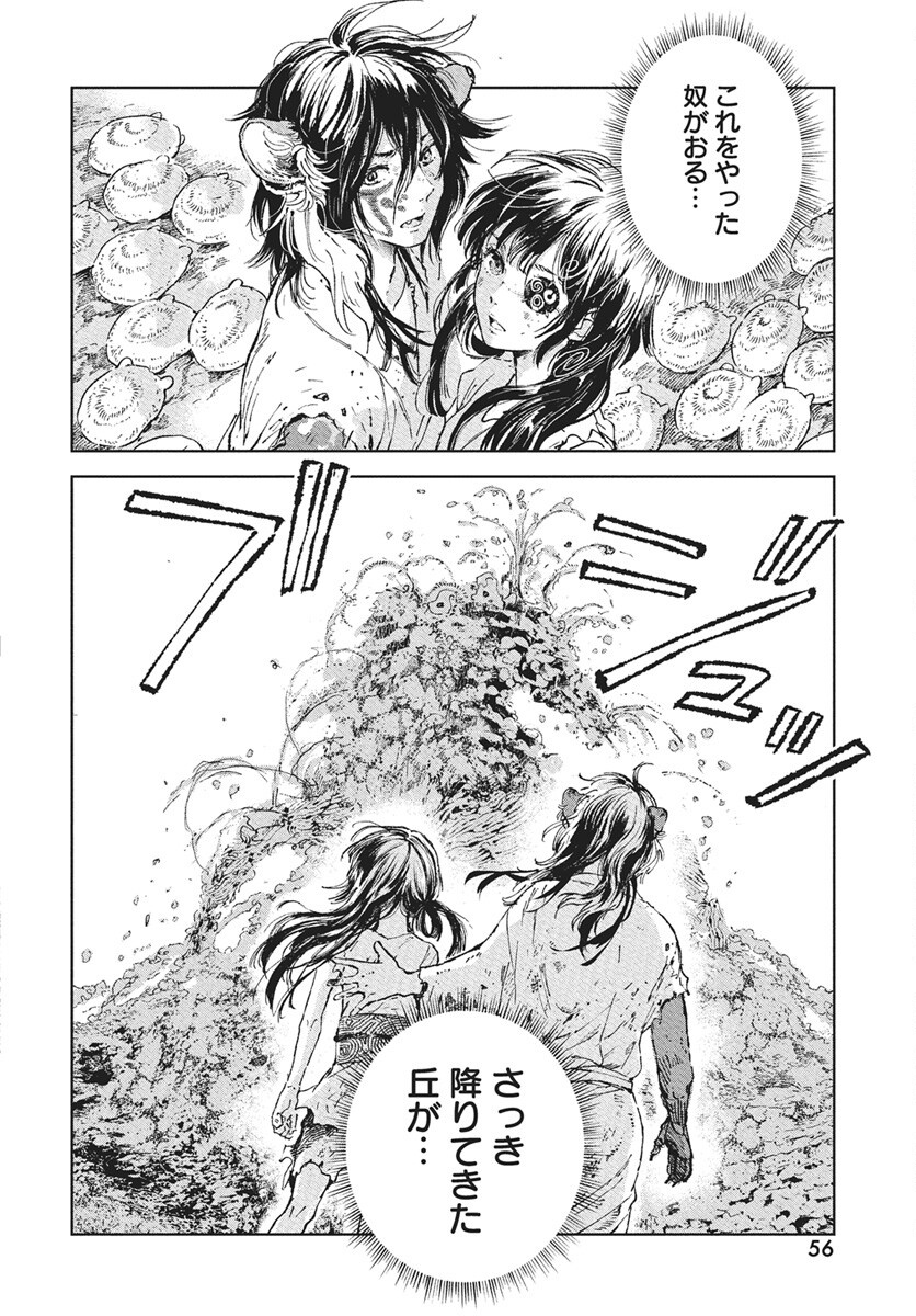 Jamijami Chapter 1 53ページ
