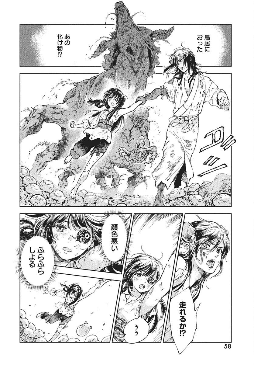 Jamijami Chapter 1 55ページ