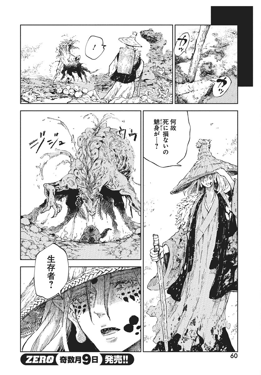 Jamijami Chapter 1 57ページ