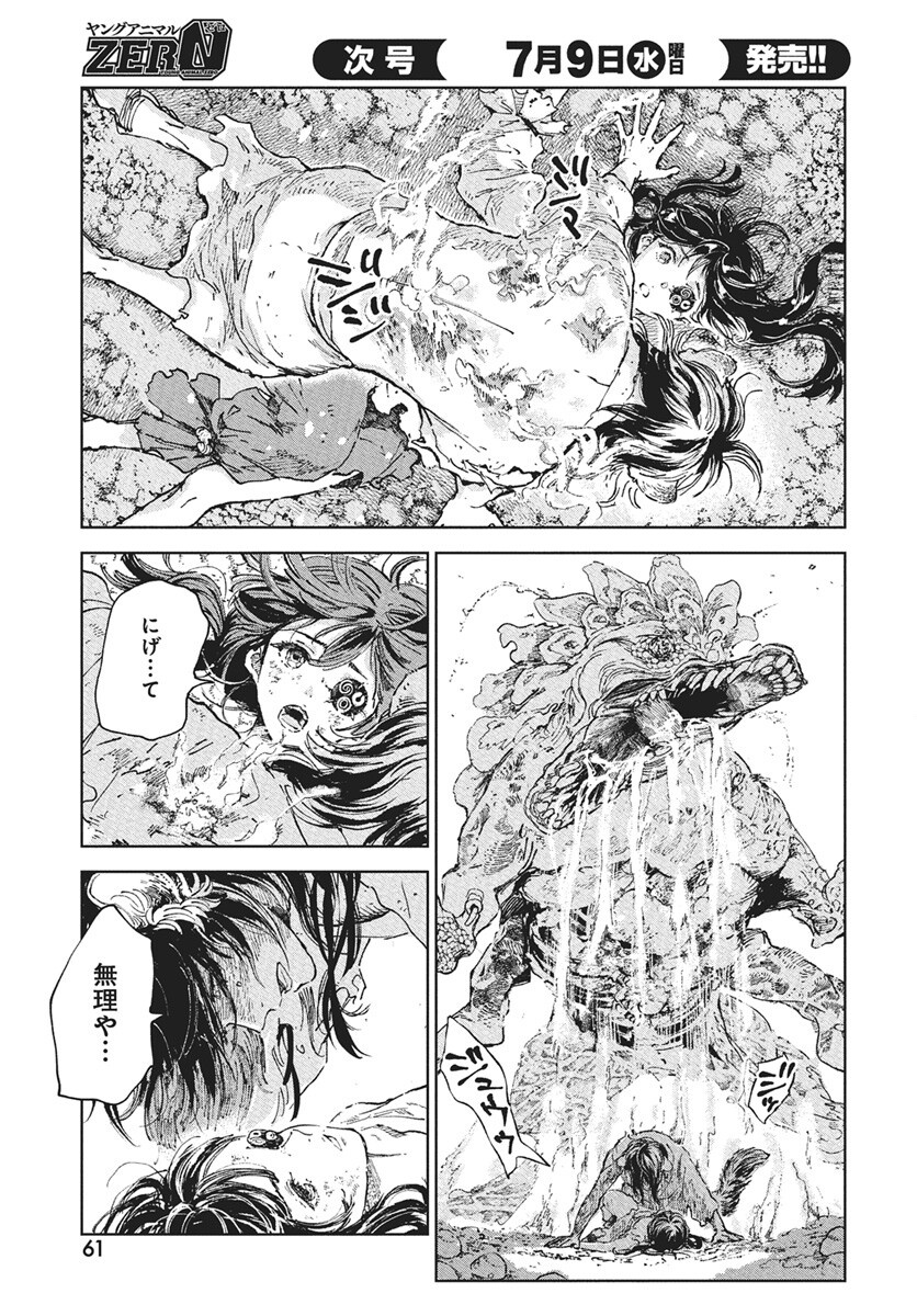 Jamijami Chapter 1 58ページ