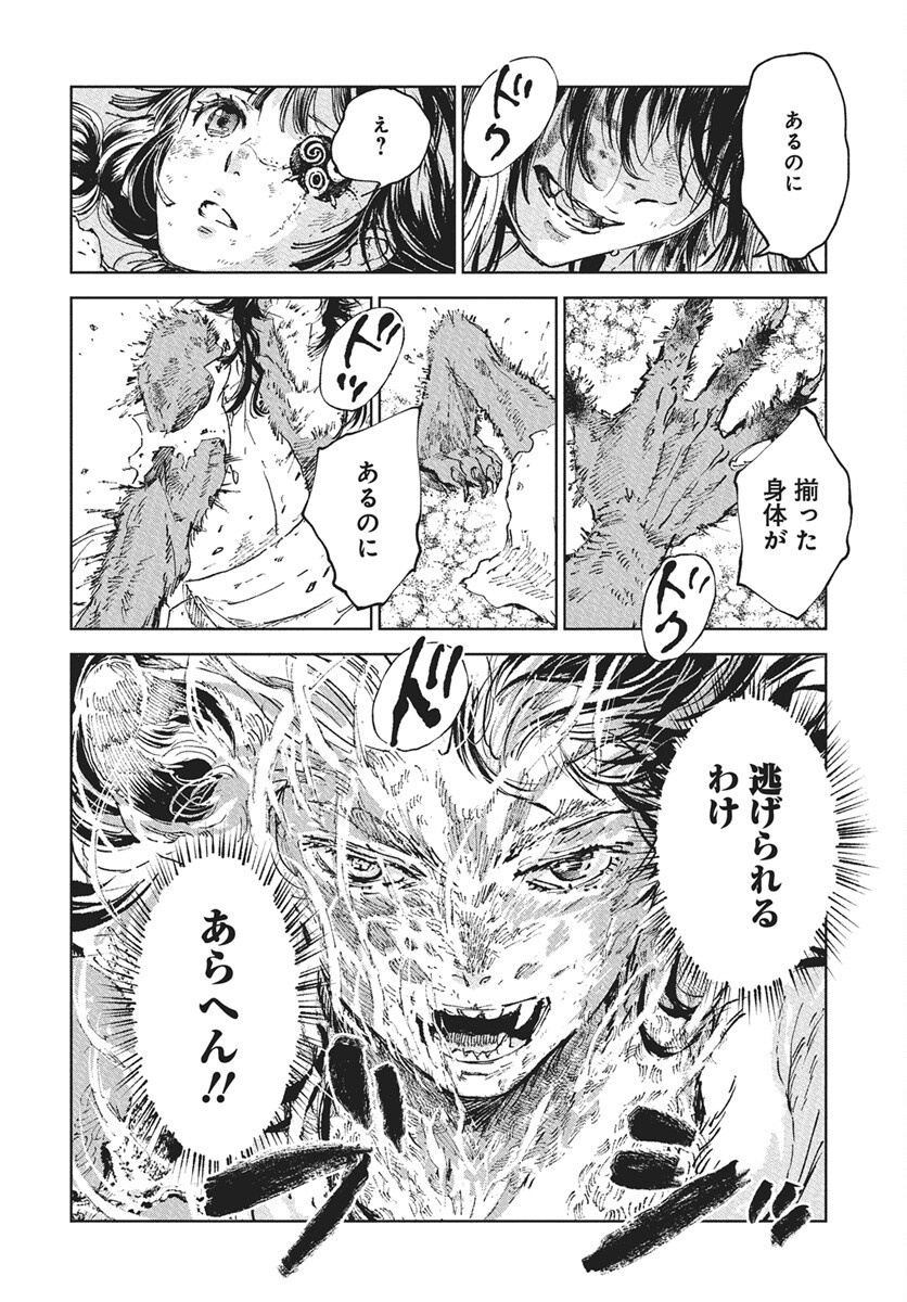 Jamijami Chapter 1 59ページ