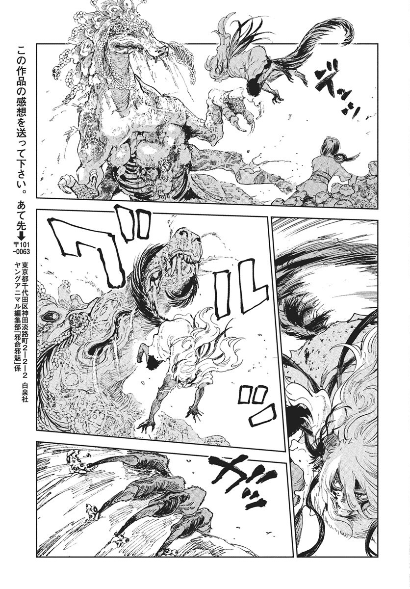 Jamijami Chapter 1 62ページ