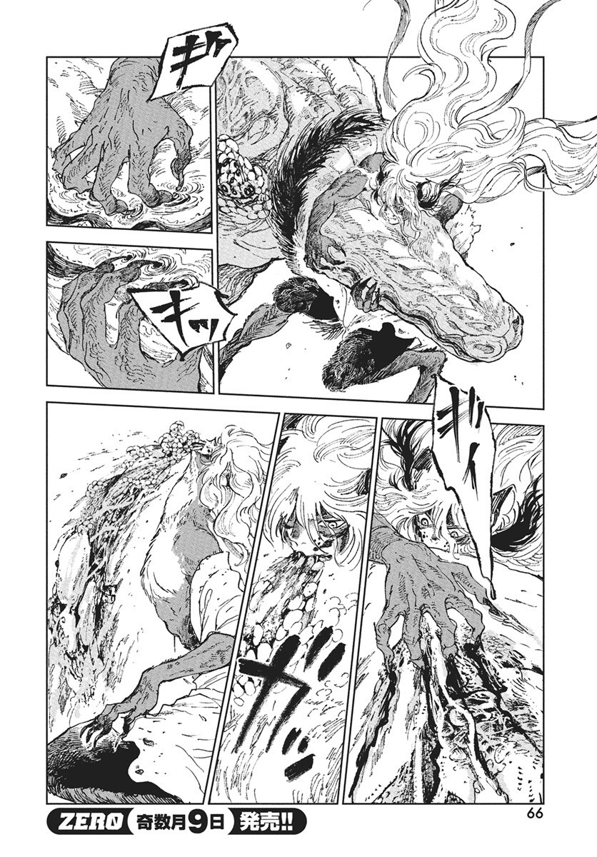 Jamijami Chapter 1 63ページ