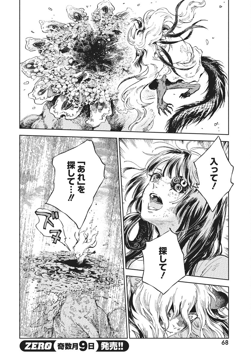 Jamijami Chapter 1 65ページ