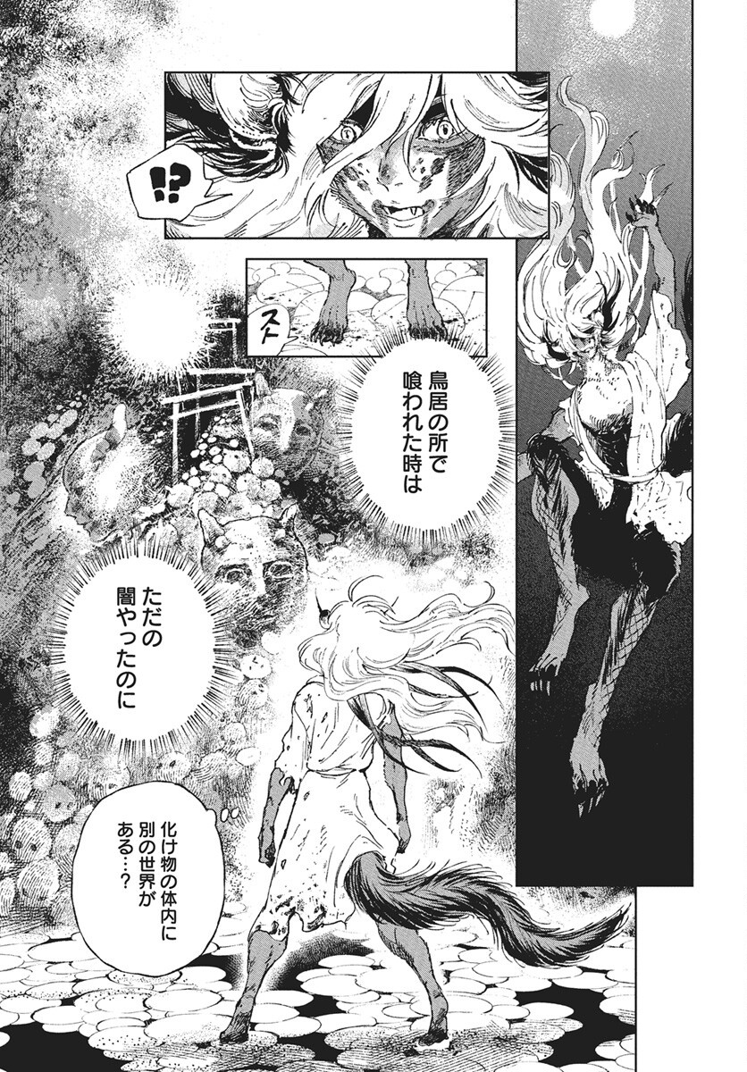 Jamijami Chapter 1 66ページ