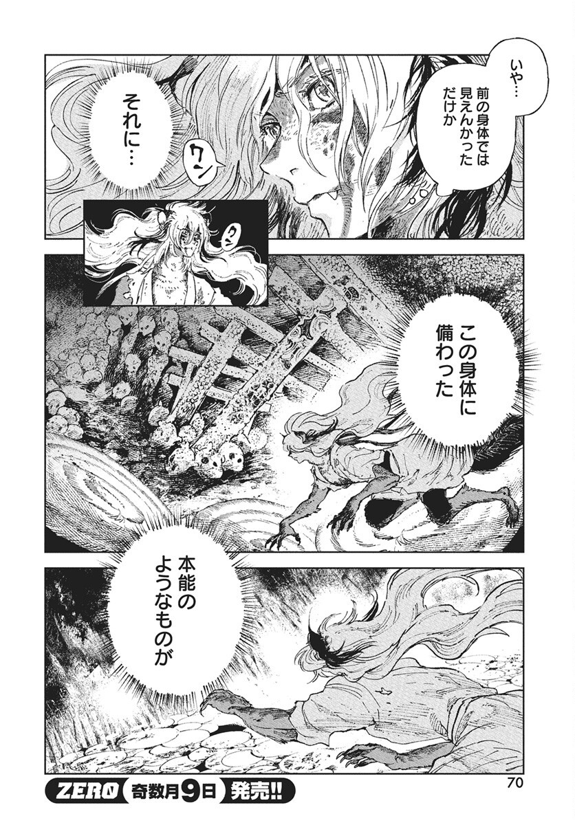 Jamijami Chapter 1 67ページ