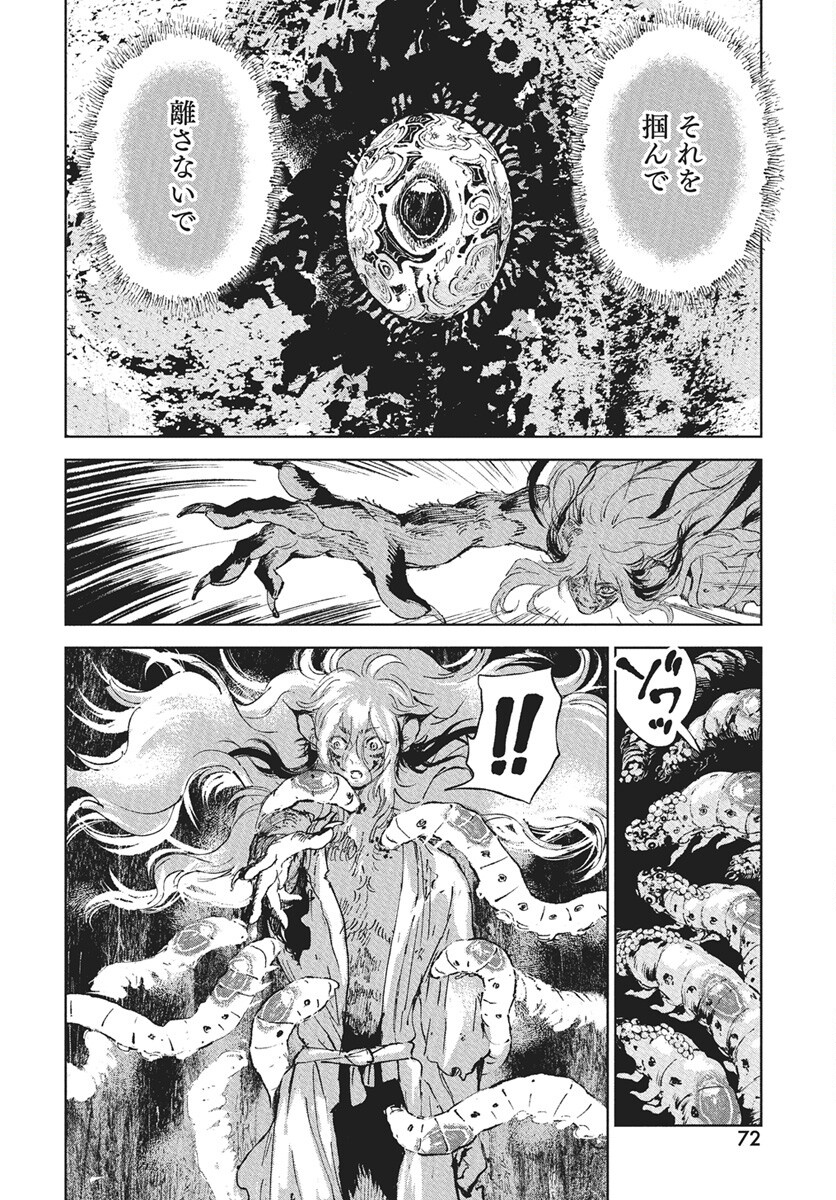 Jamijami Chapter 1 69ページ