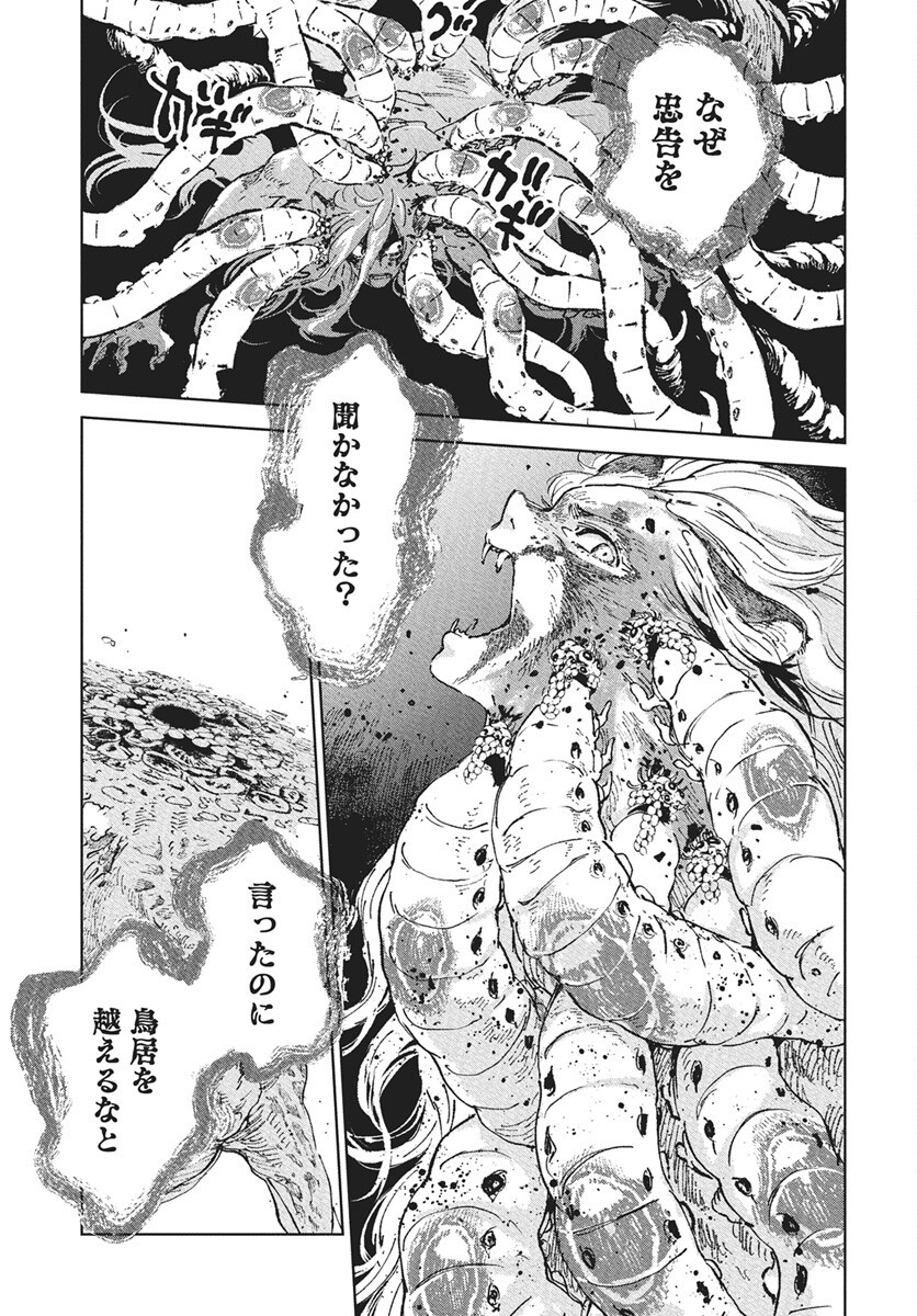Jamijami Chapter 1 70ページ
