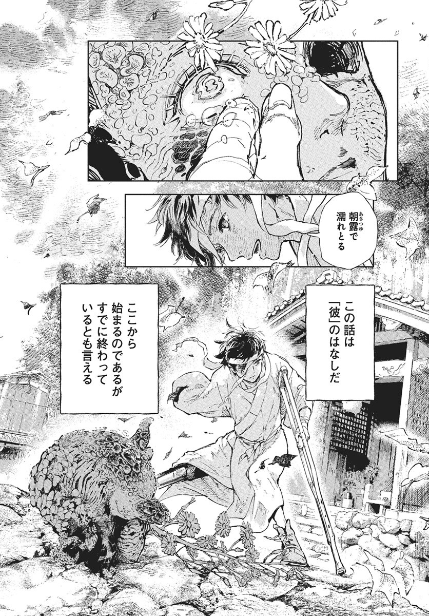Jamijami Chapter 1 8ページ