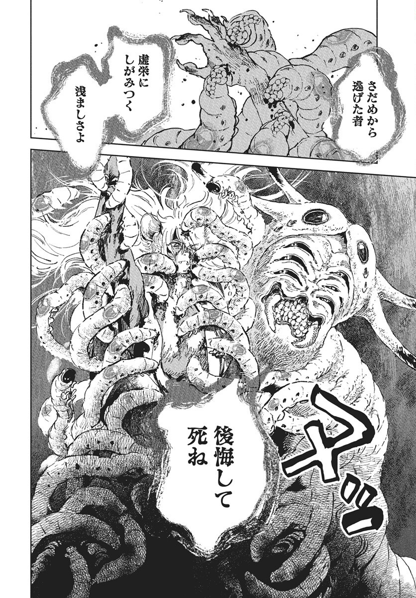 Jamijami Chapter 1 71ページ