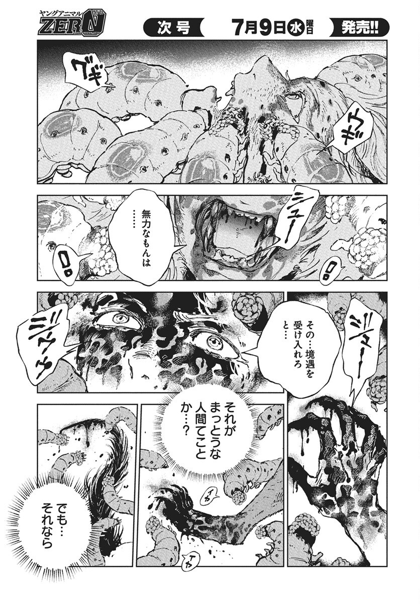 Jamijami Chapter 1 72ページ