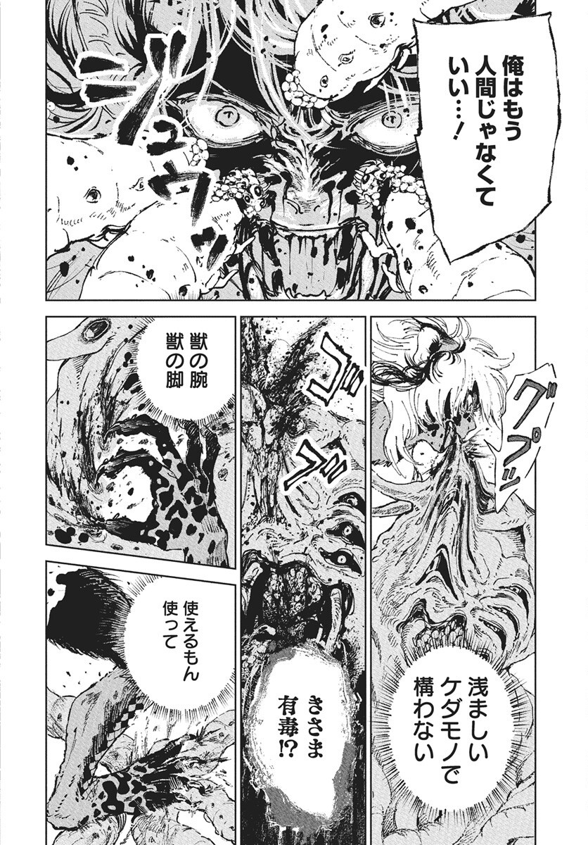 Jamijami Chapter 1 73ページ