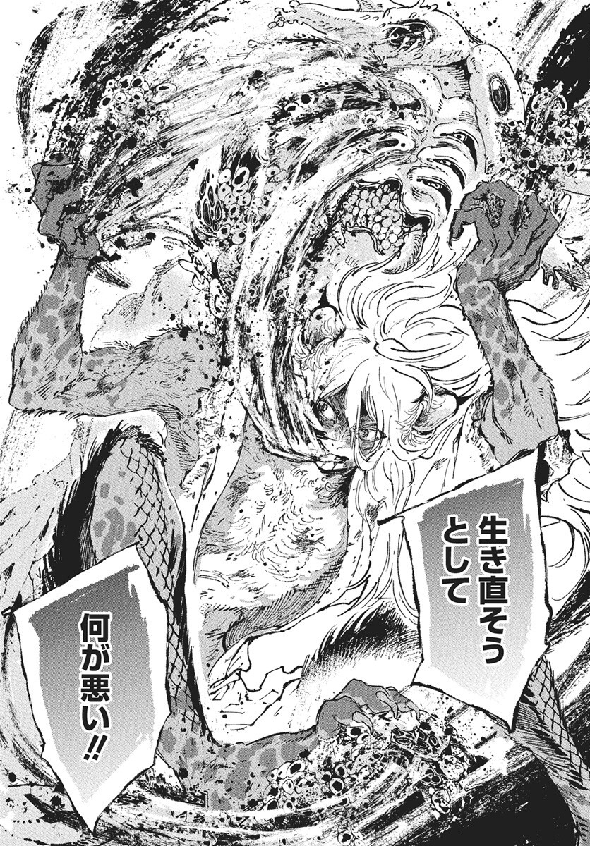Jamijami Chapter 1 74ページ