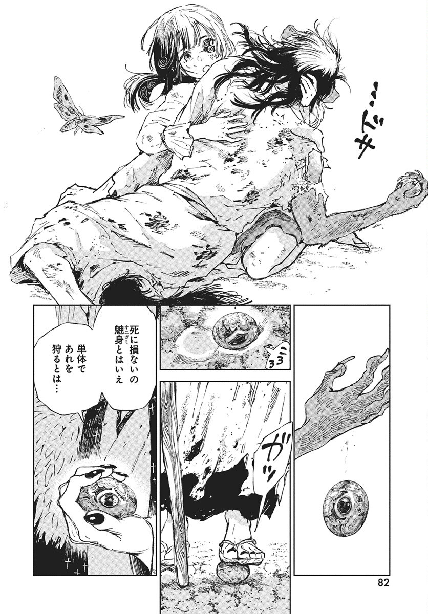Jamijami Chapter 1 79ページ