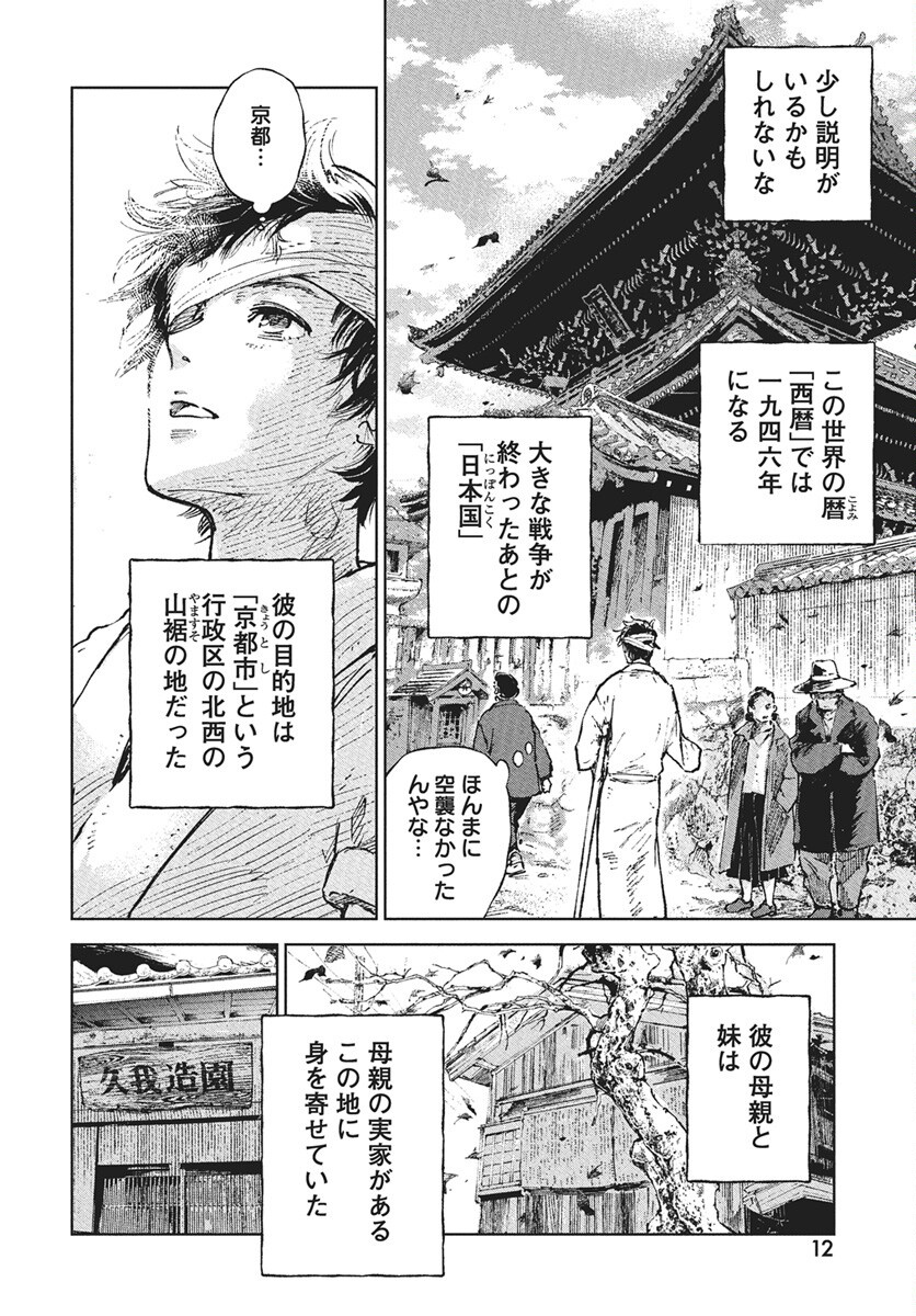 Jamijami Chapter 1 9ページ