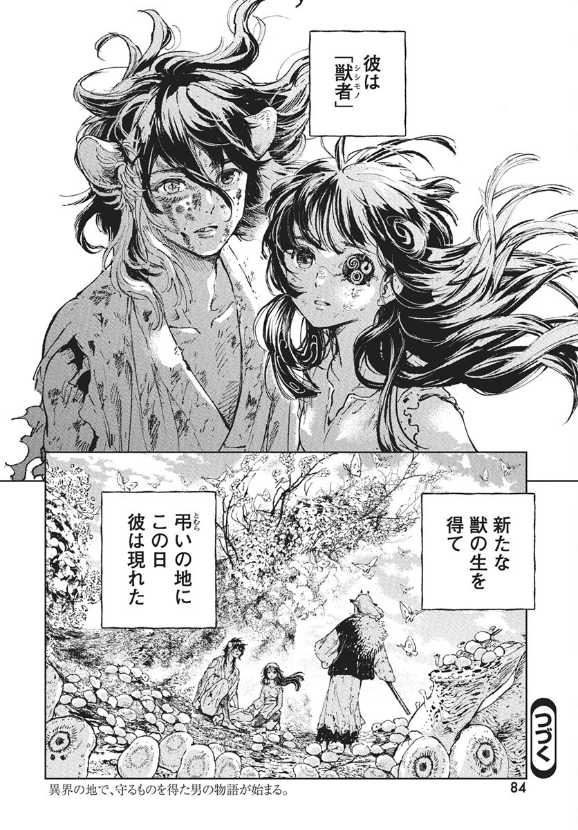 Jamijami Chapter 1 81ページ