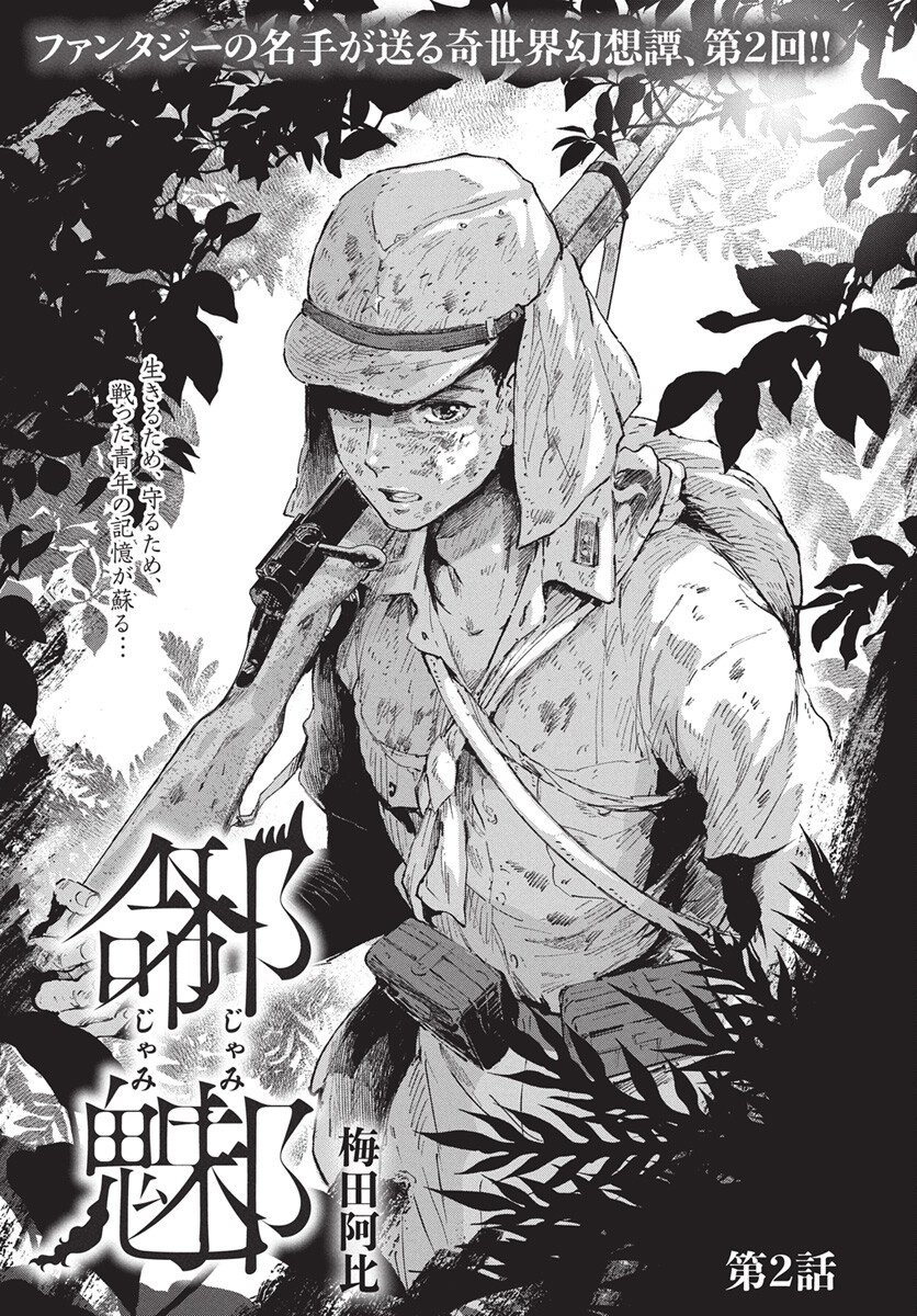 Jamijami Chapter 2 1ページ
