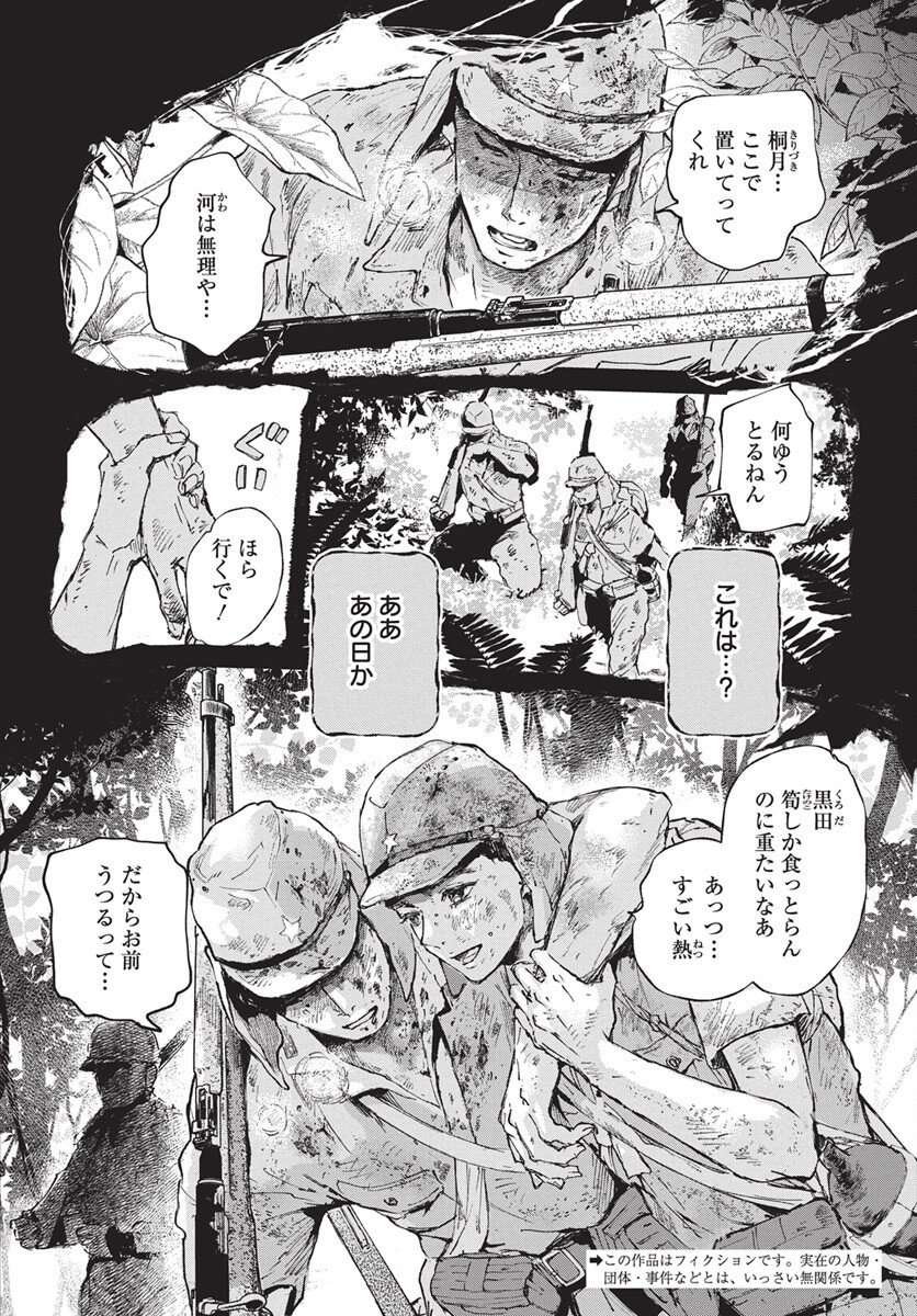 Jamijami Chapter 2 2ページ
