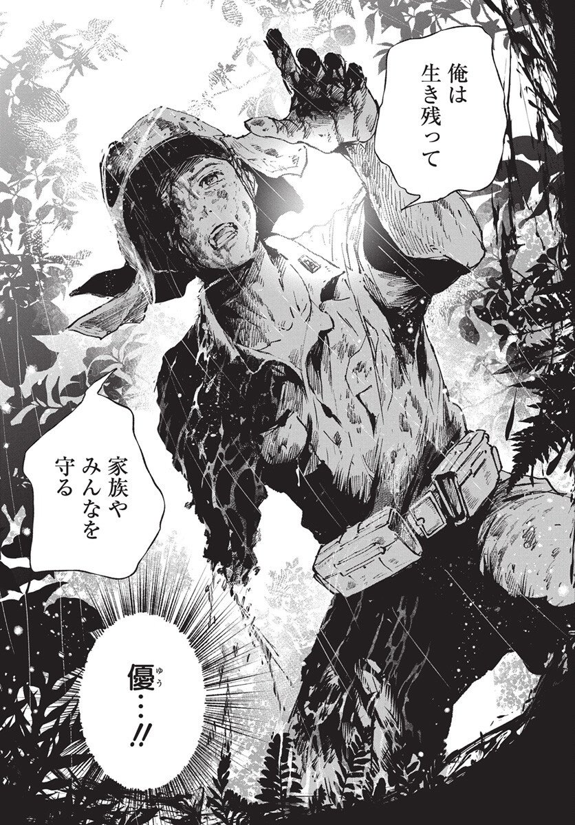 Jamijami Chapter 2 11ページ