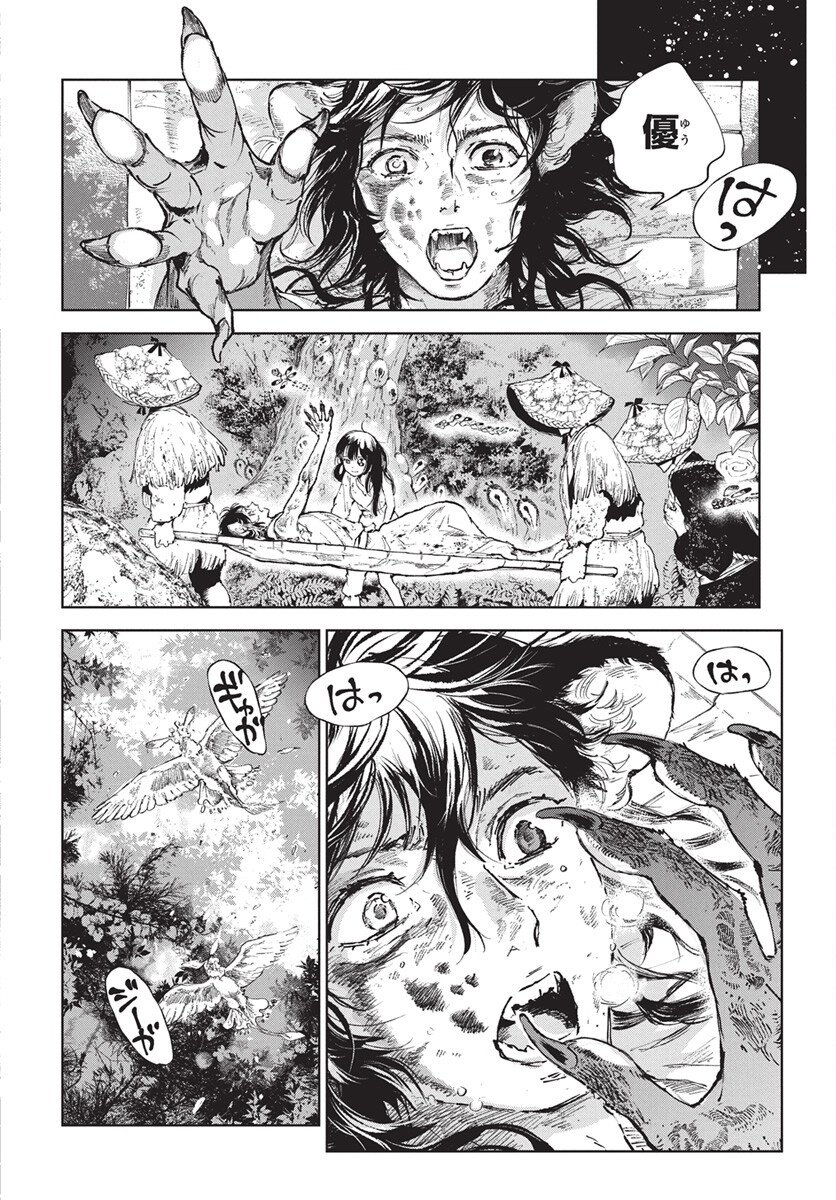 Jamijami Chapter 2 12ページ