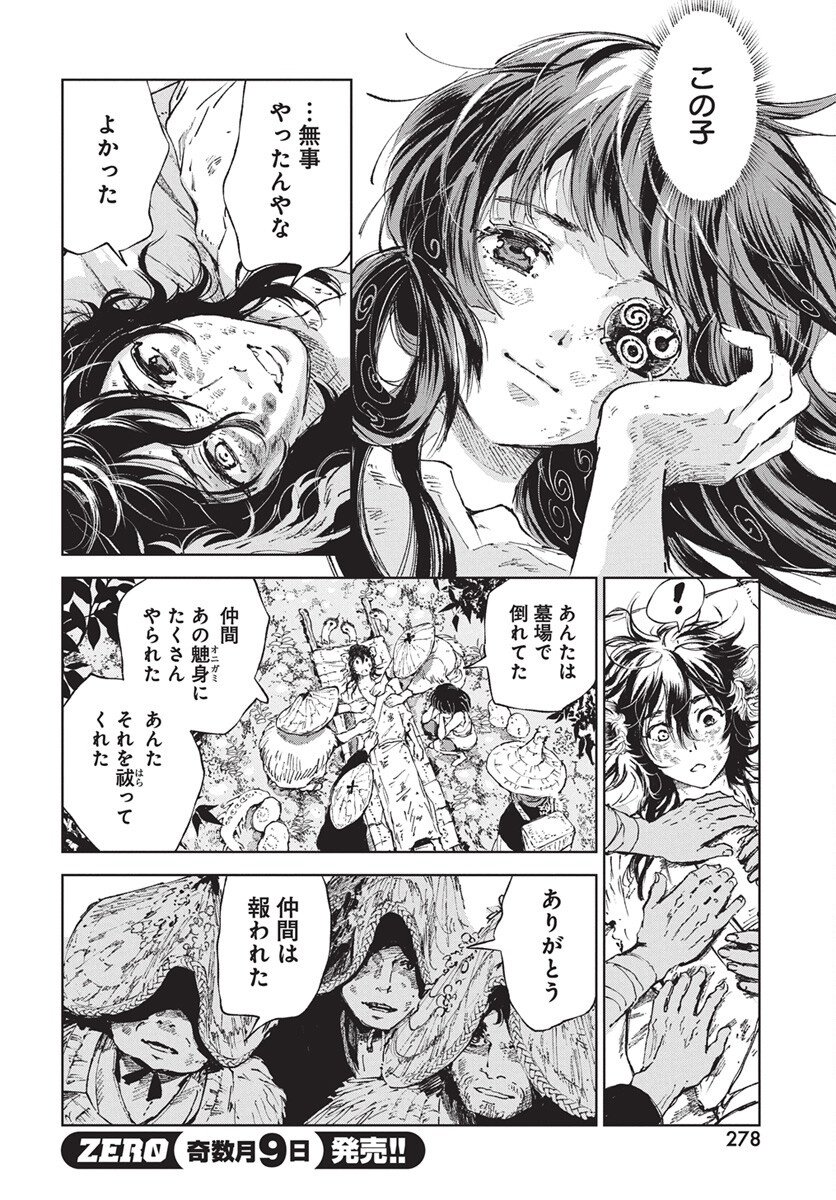 Jamijami Chapter 2 14ページ