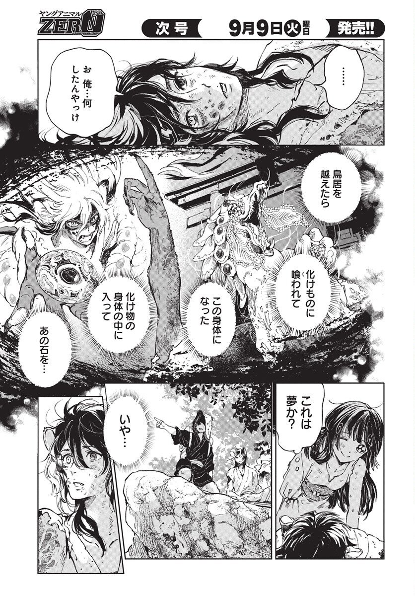 Jamijami Chapter 2 15ページ